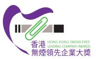 Hong Kong Smoke-free Leading Company Awards