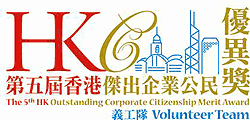 The 5th HK Outstanding Corporate Citizenship Merit Award